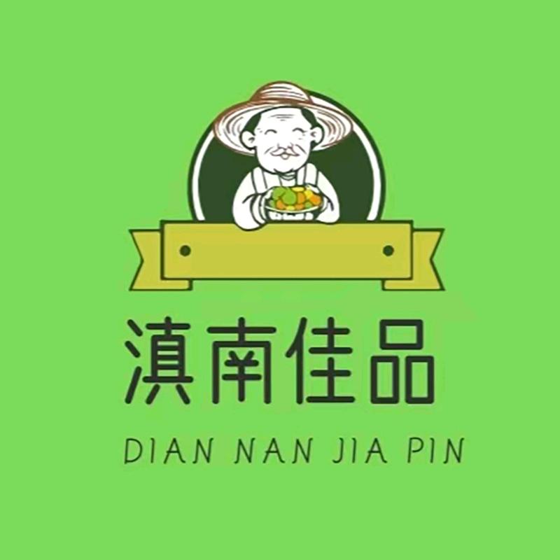 滇南佳品