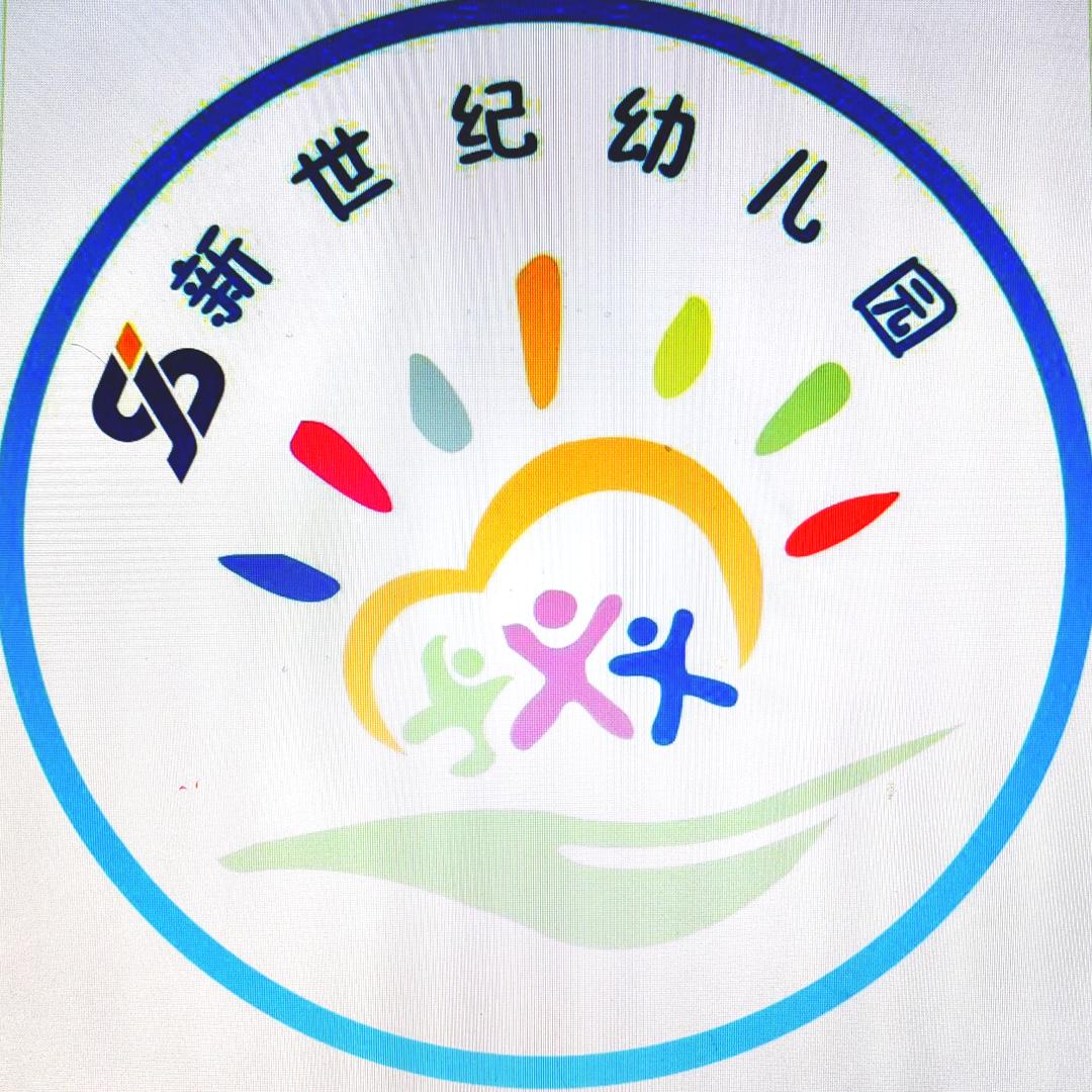 杜村新世纪幼儿园