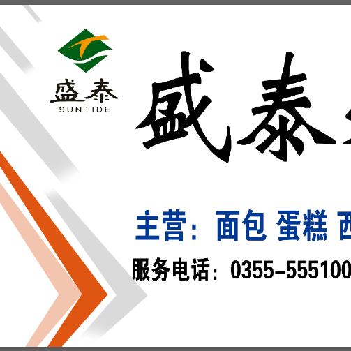 长治盛泰烘焙原料/尚科学