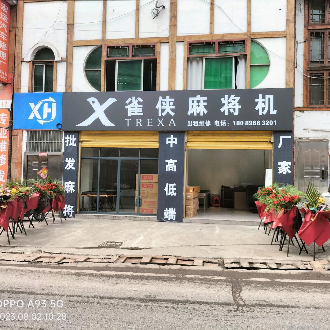 茅台镇雀侠麻将机