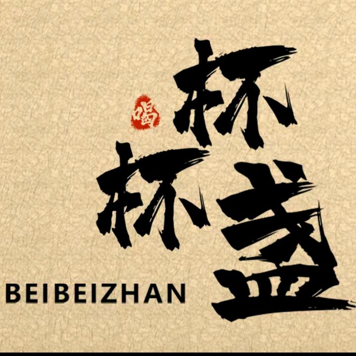 银川市兴庆区杯杯盏茶馆（个体工商户）