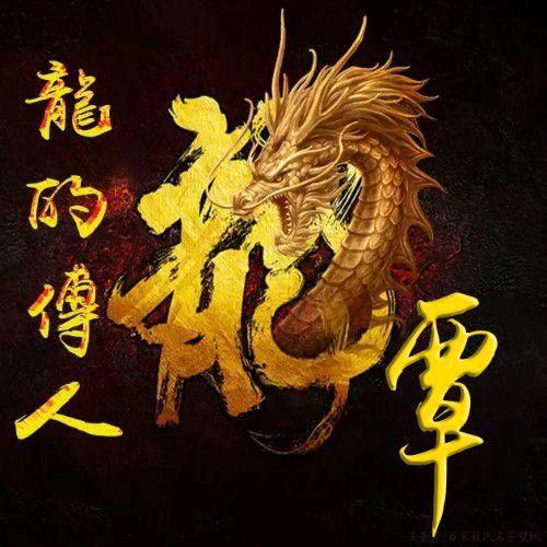 龍哥