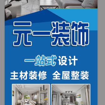 元一装饰