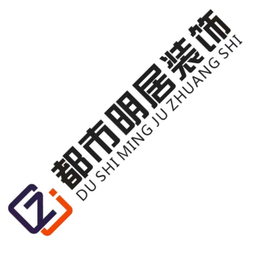 都市明居装饰（先装修后付款，终身质保）