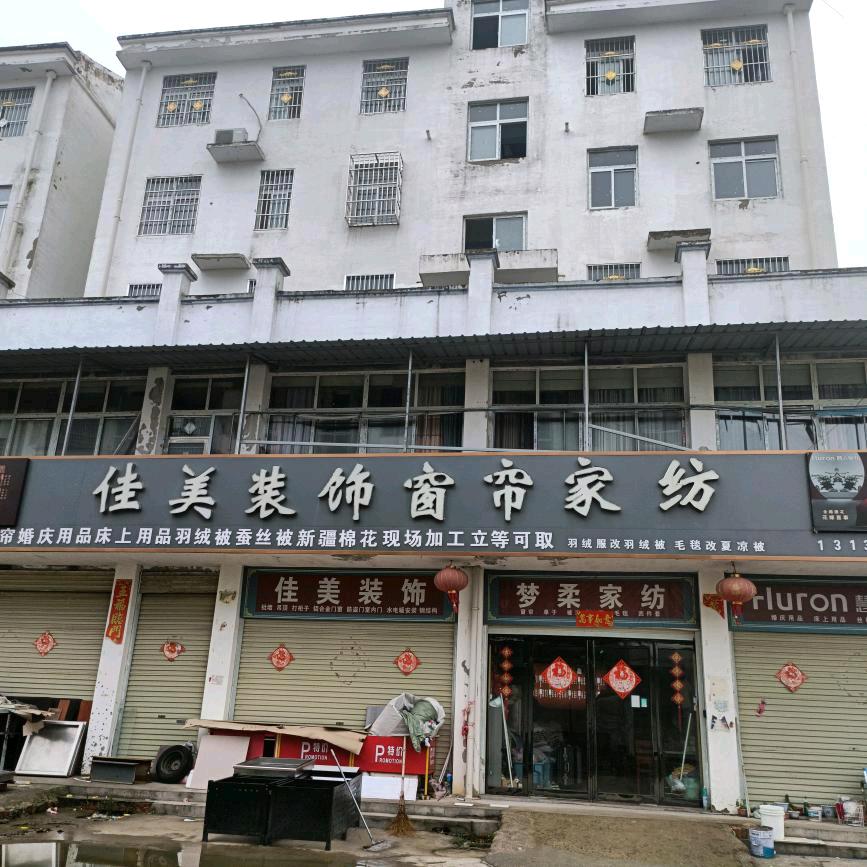 皇台佳美装饰窗帘家纺