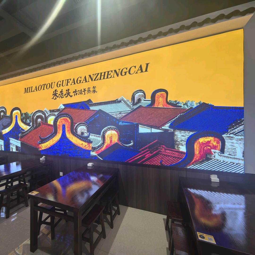 米老头古法干蒸菜