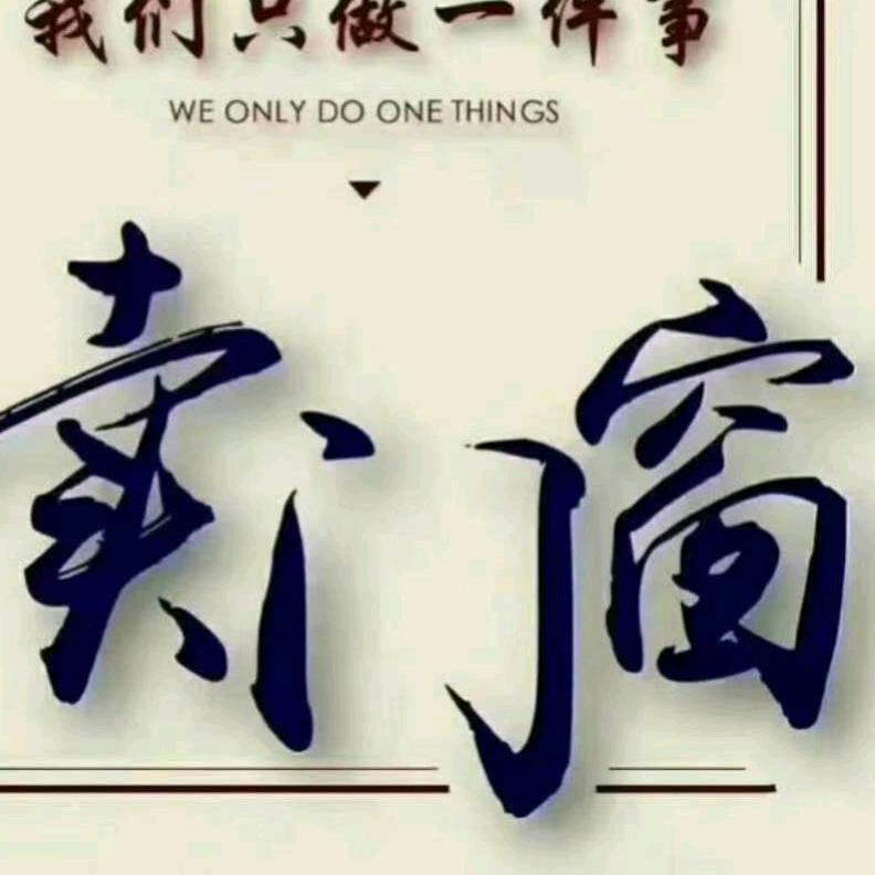 孝义志昌门窗