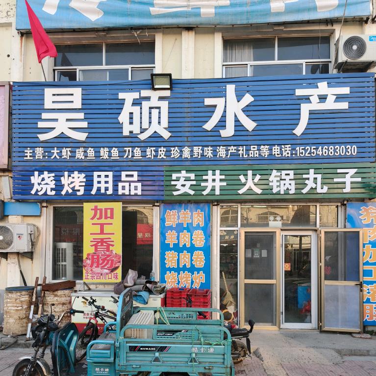 丁庄镇，昊硕水产，搞搞笑大姐
