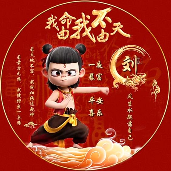 刘天引