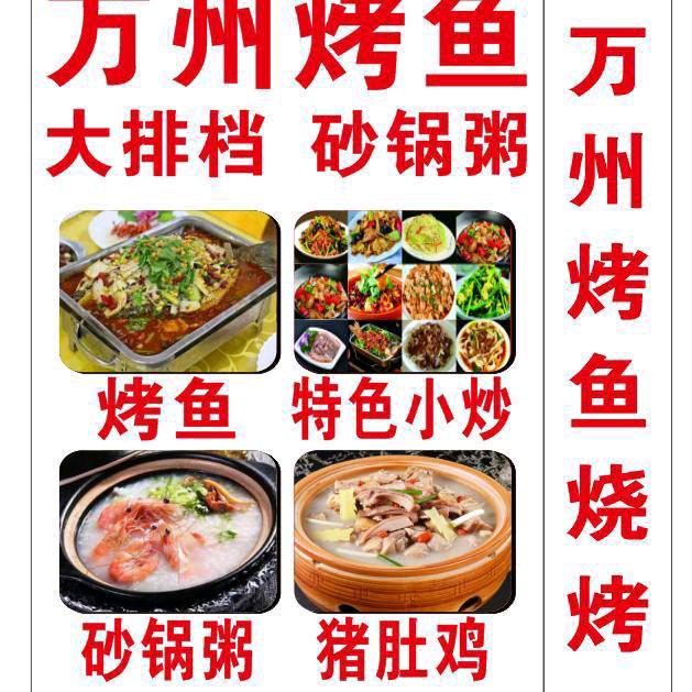 万州烤鱼（烧烤，牛蛙)