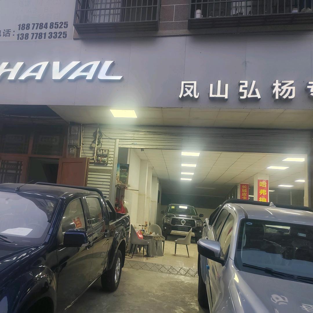 凤山弘杨汽车
