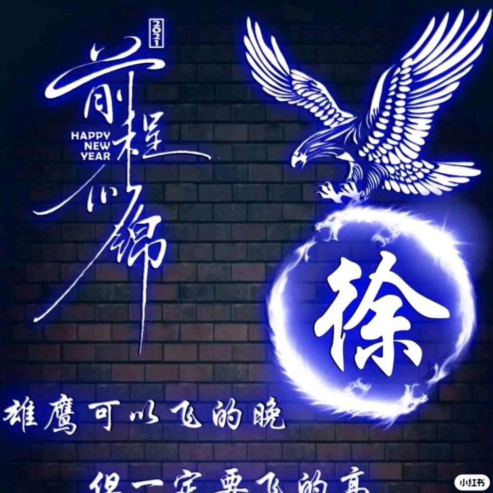 一笑江湖（徐）