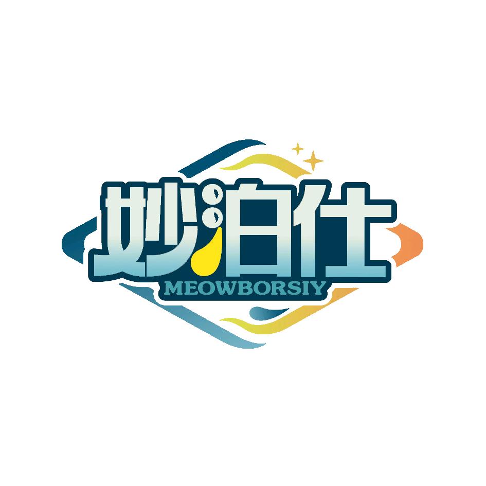 妙泊仕喜家清洁工厂