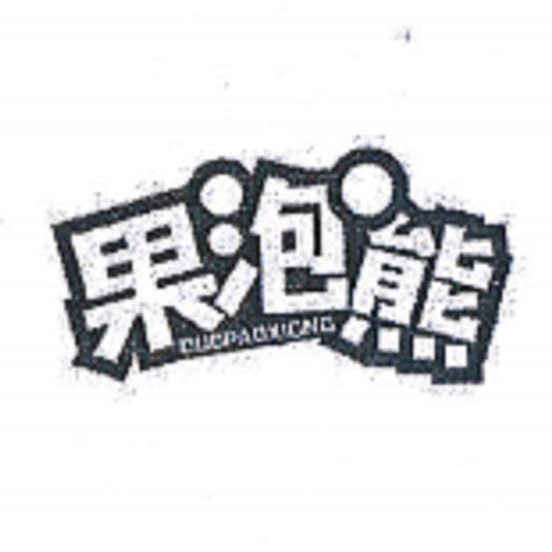 果泡熊儿童服饰