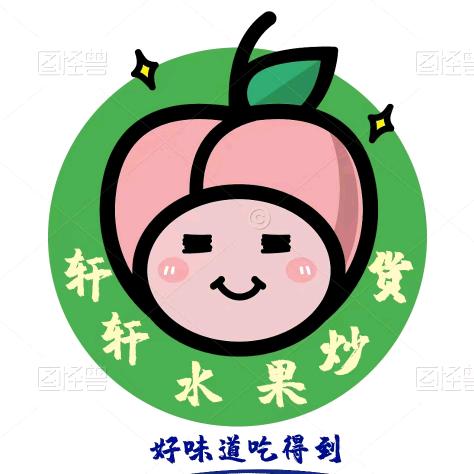 轩轩邻途水果炒货店(连锁店)