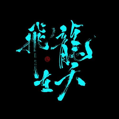 徐州cf老丑