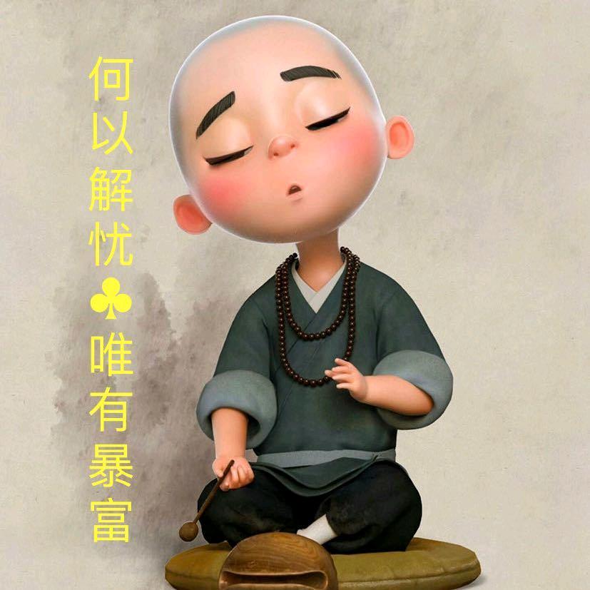快乐的神经病