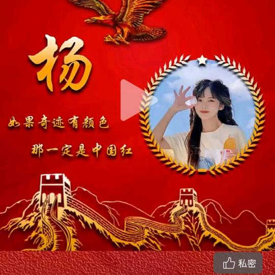 永不止步，杨