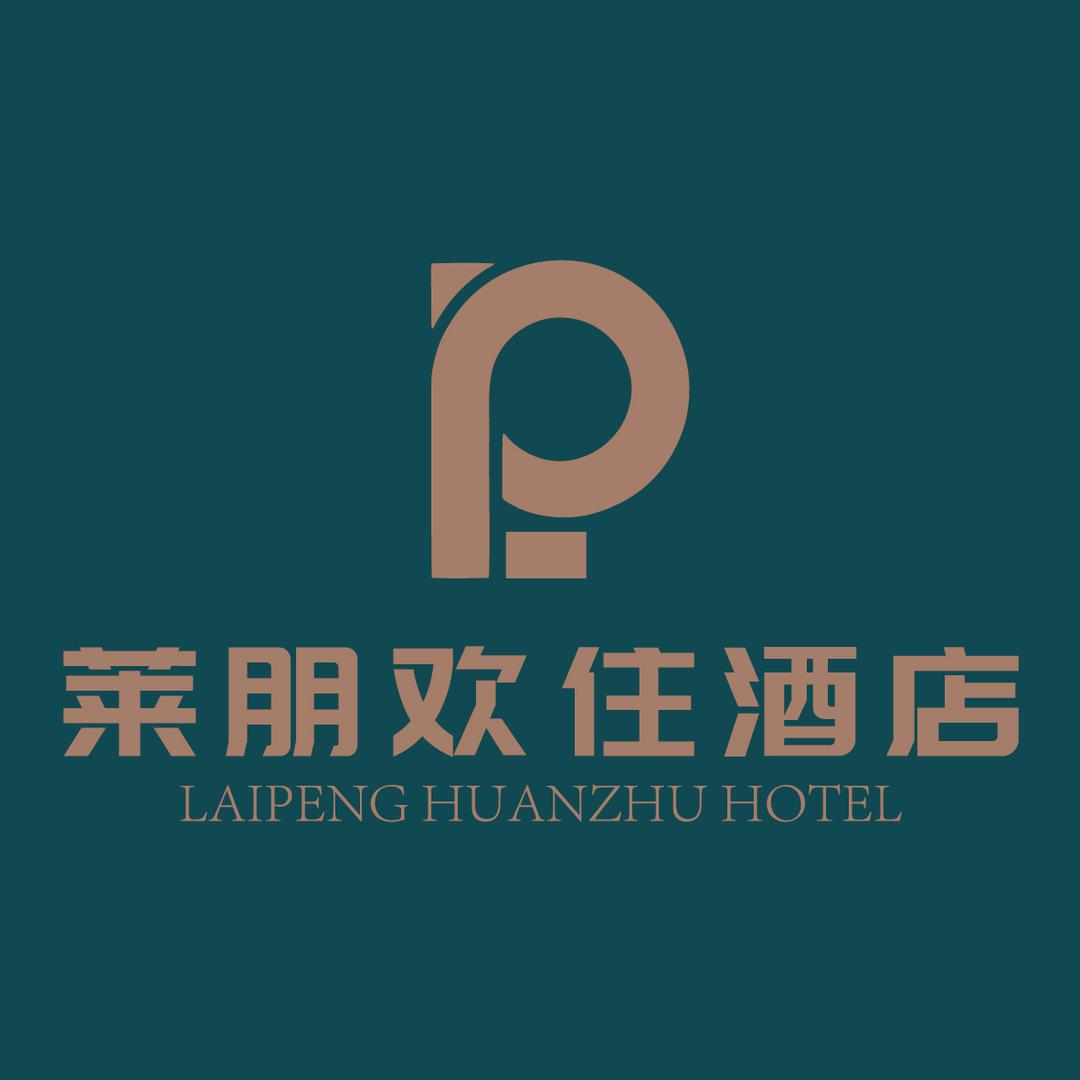 长沙市莱朋欢住酒店管理有限公司
