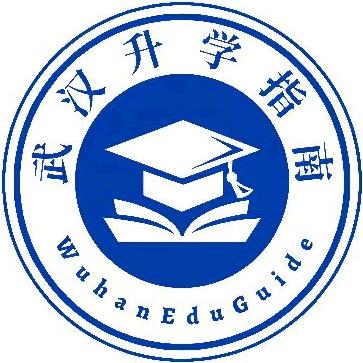 武汉升学指南