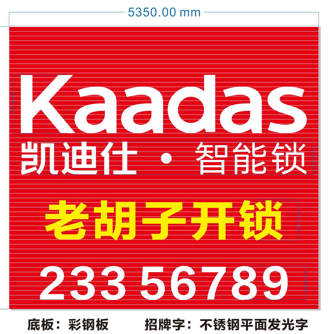 儋州老胡子开锁233 56789