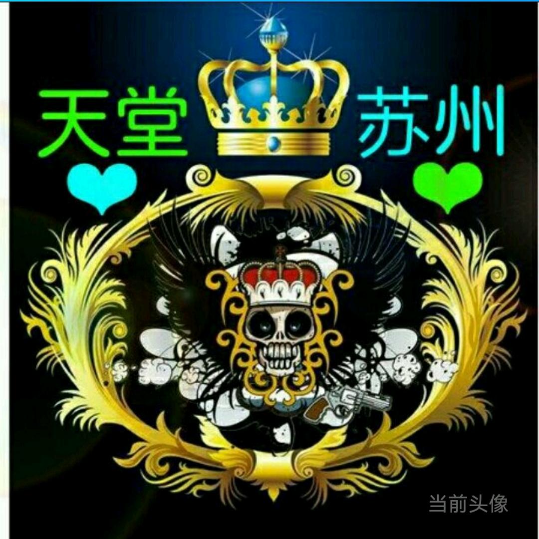 天堂苏州