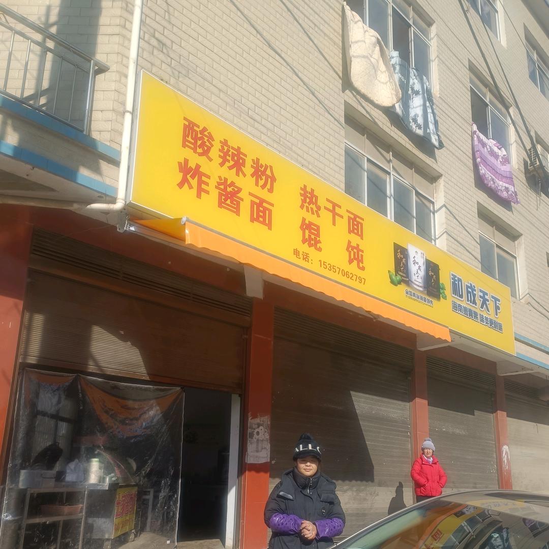 马塘馄饨面馆（转店中）