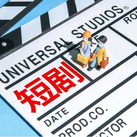 幽梦短剧