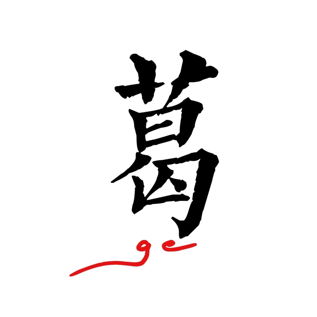 秀出精彩