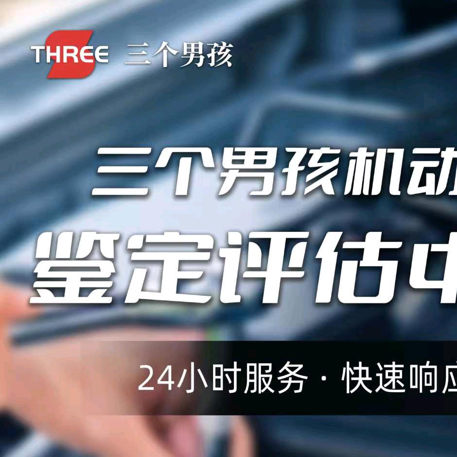 呼市机动车鉴定评估（万疆）