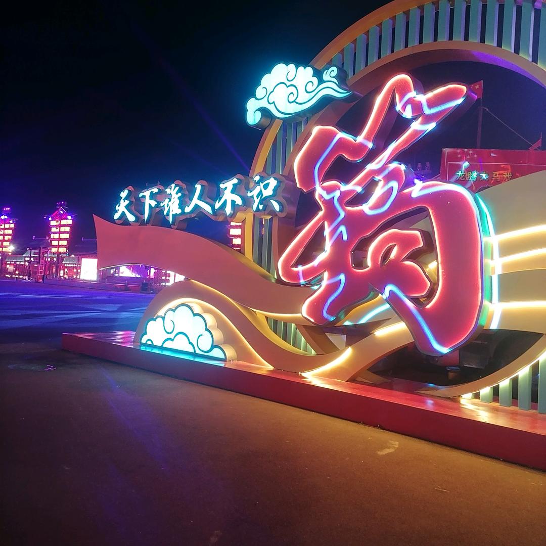 为了生活，向钱冲