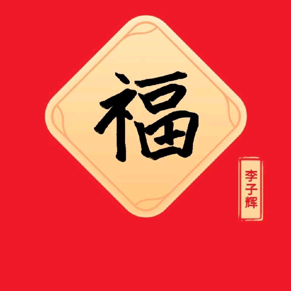 ☘️人善自带福94.12☘️