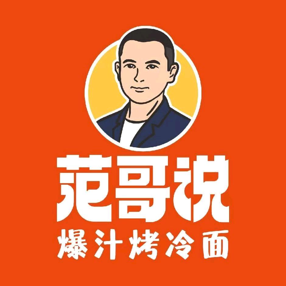 范哥说爆汁烤冷面 宇龙生活广场    义