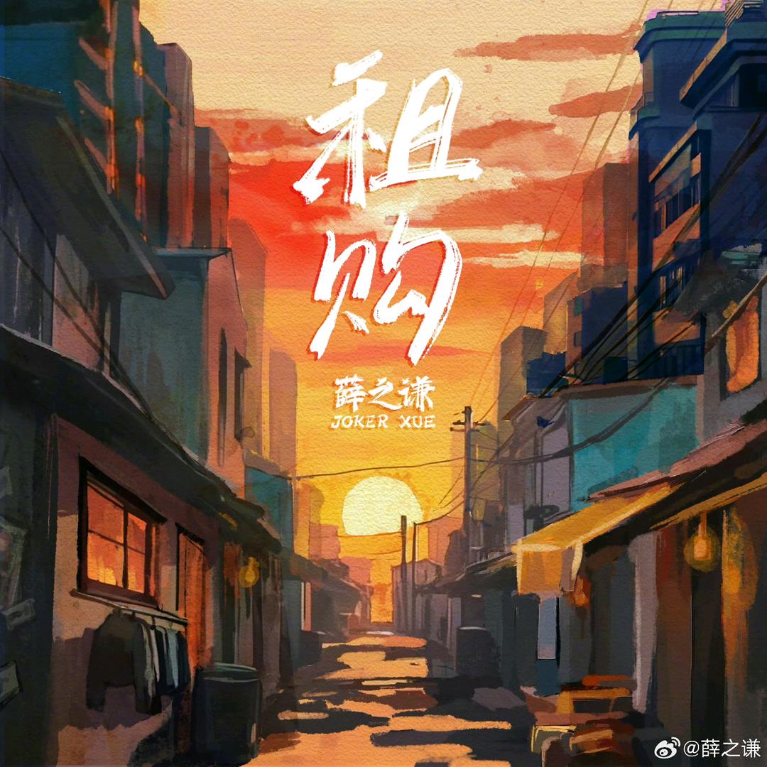 守谦⁰⁷¹⁷