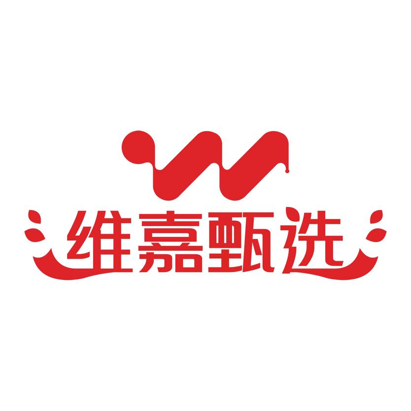 维嘉甄选2店