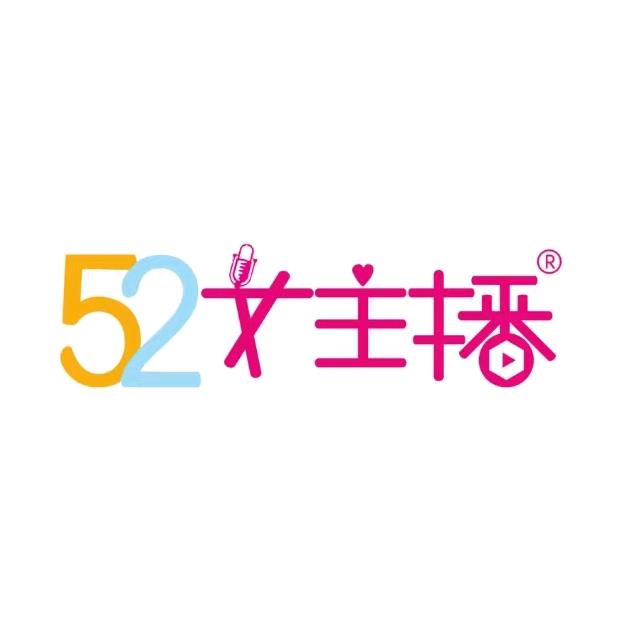 52女主播
