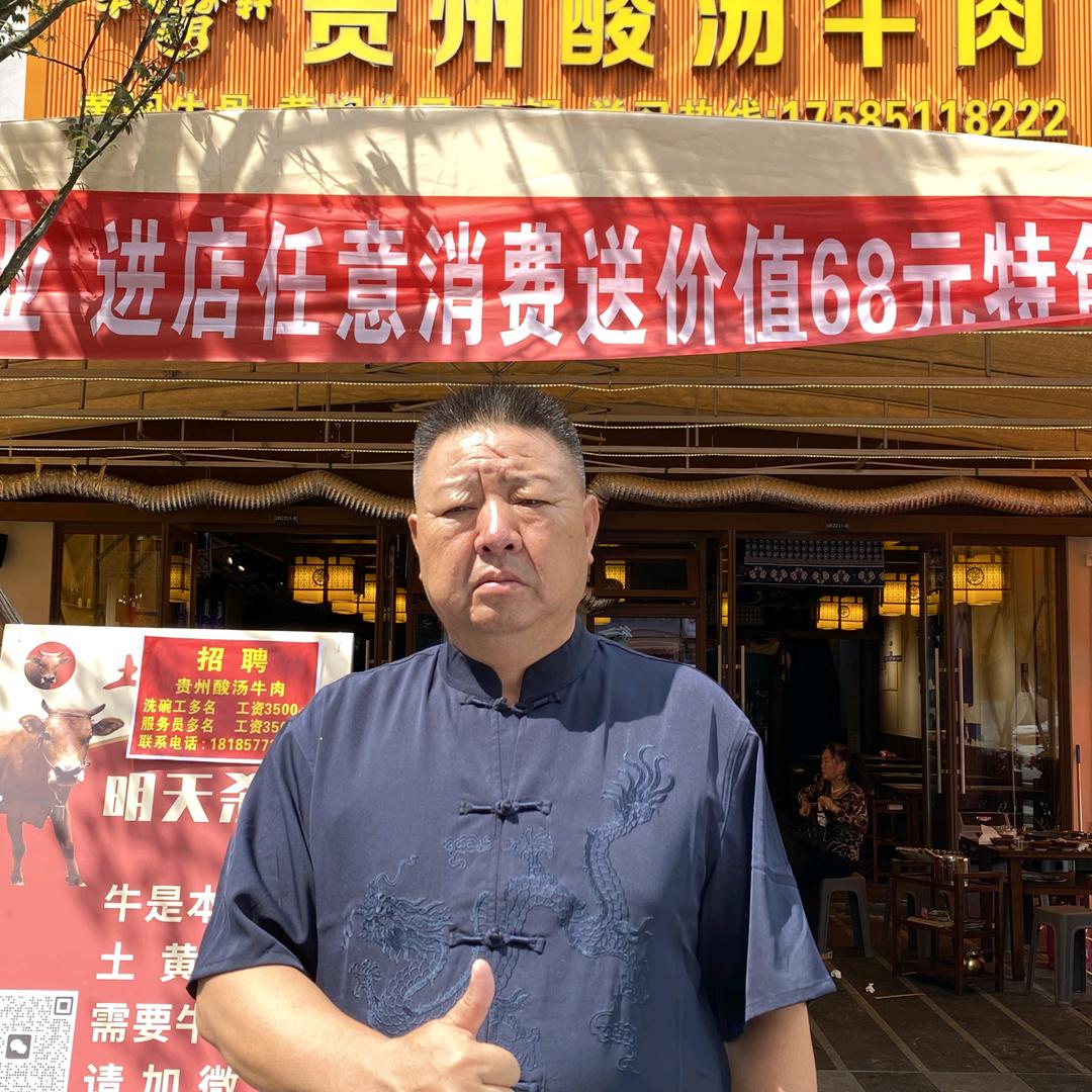 赵师傅贵州酸汤牛肉