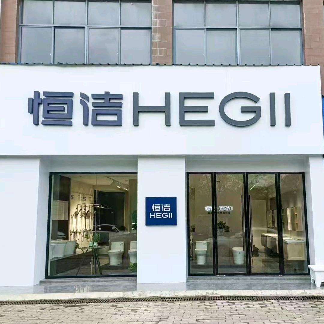 赣州恒洁卫浴（犹江路店）