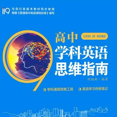 极简英语思维