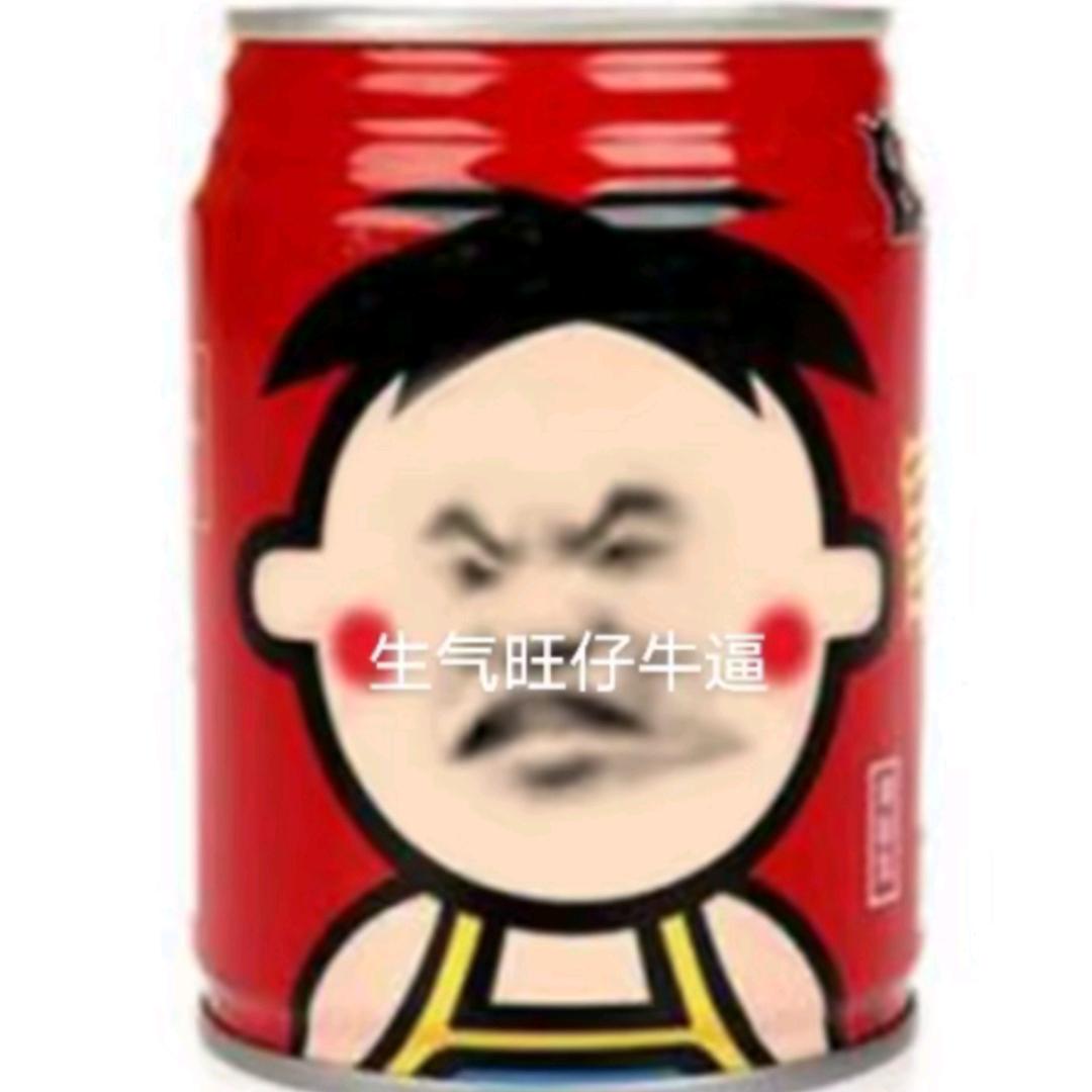 旺仔牛奶王