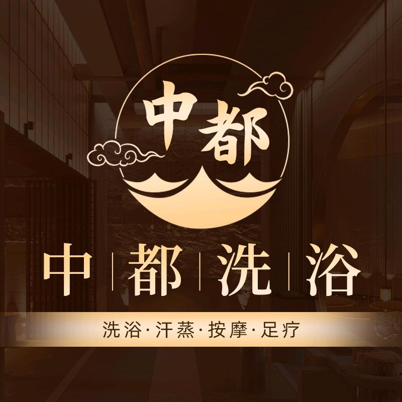🀄️都洗浴