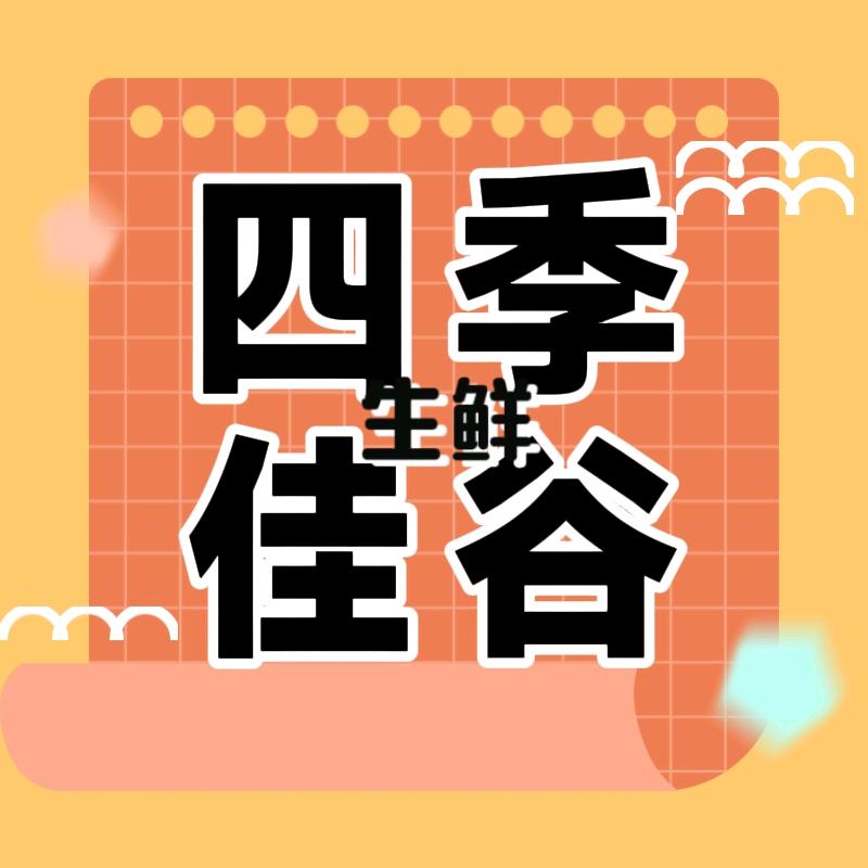 佳谷