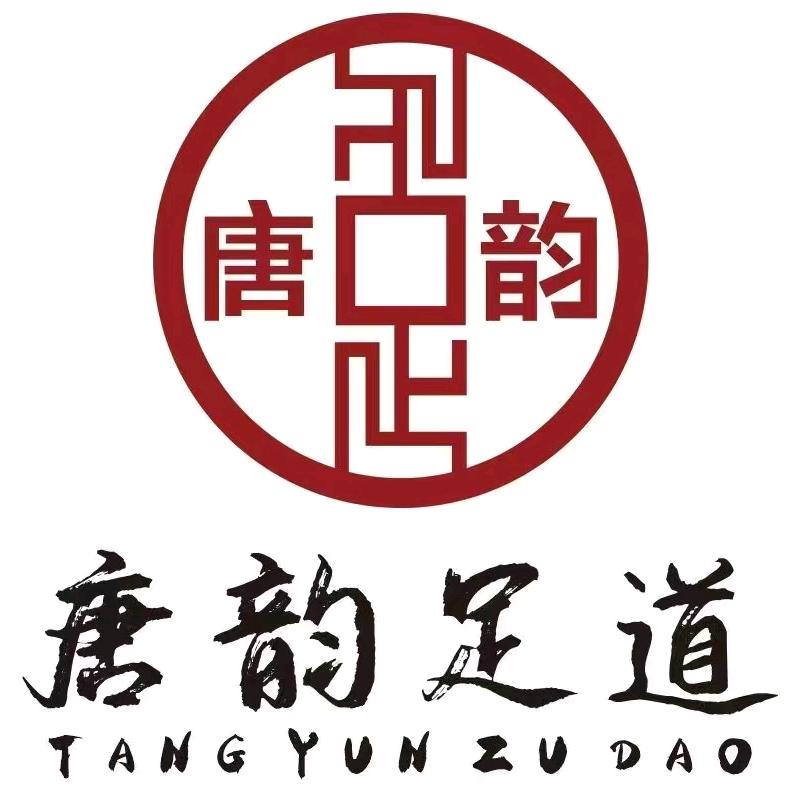 唐韵足道渑池店李经理