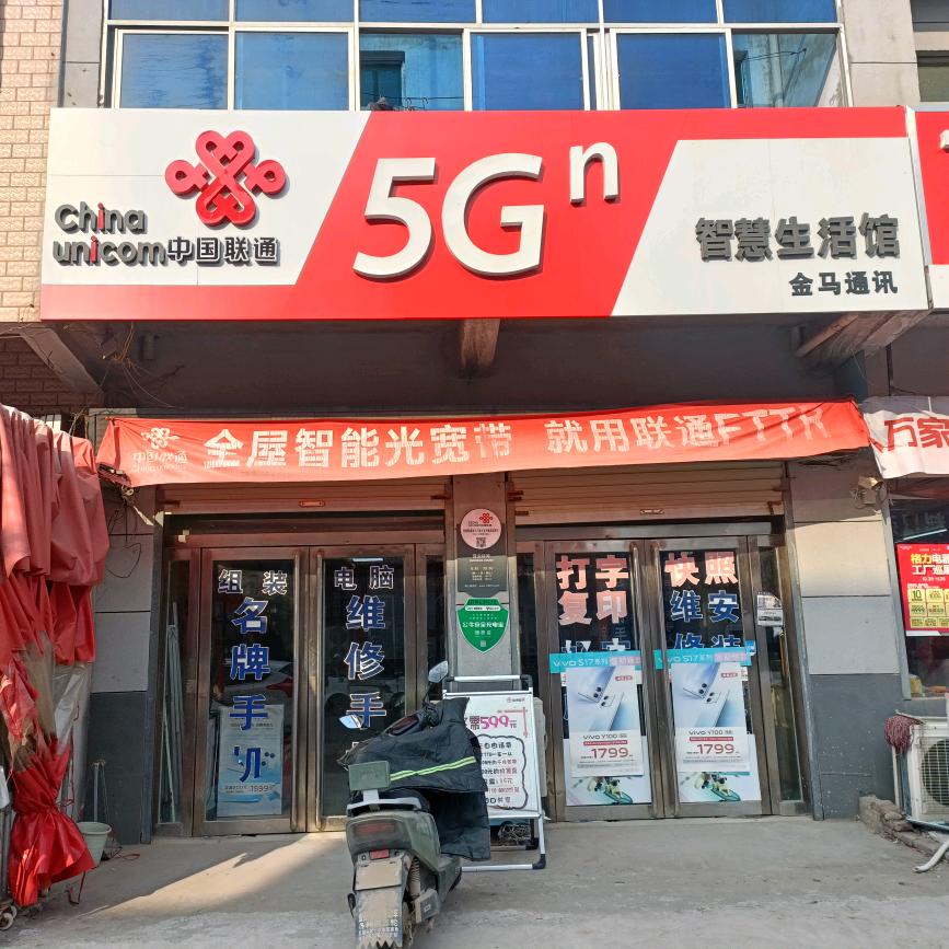 六塔金马通讯联通营业厅