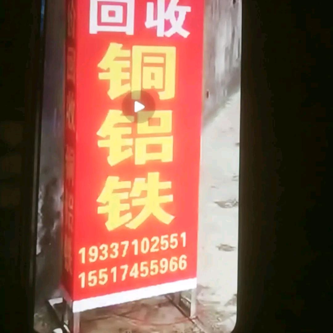 废品回收，资源再生