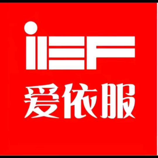 IEF爱依服—爱时尚