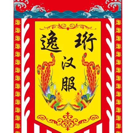 逸珩汉服——互