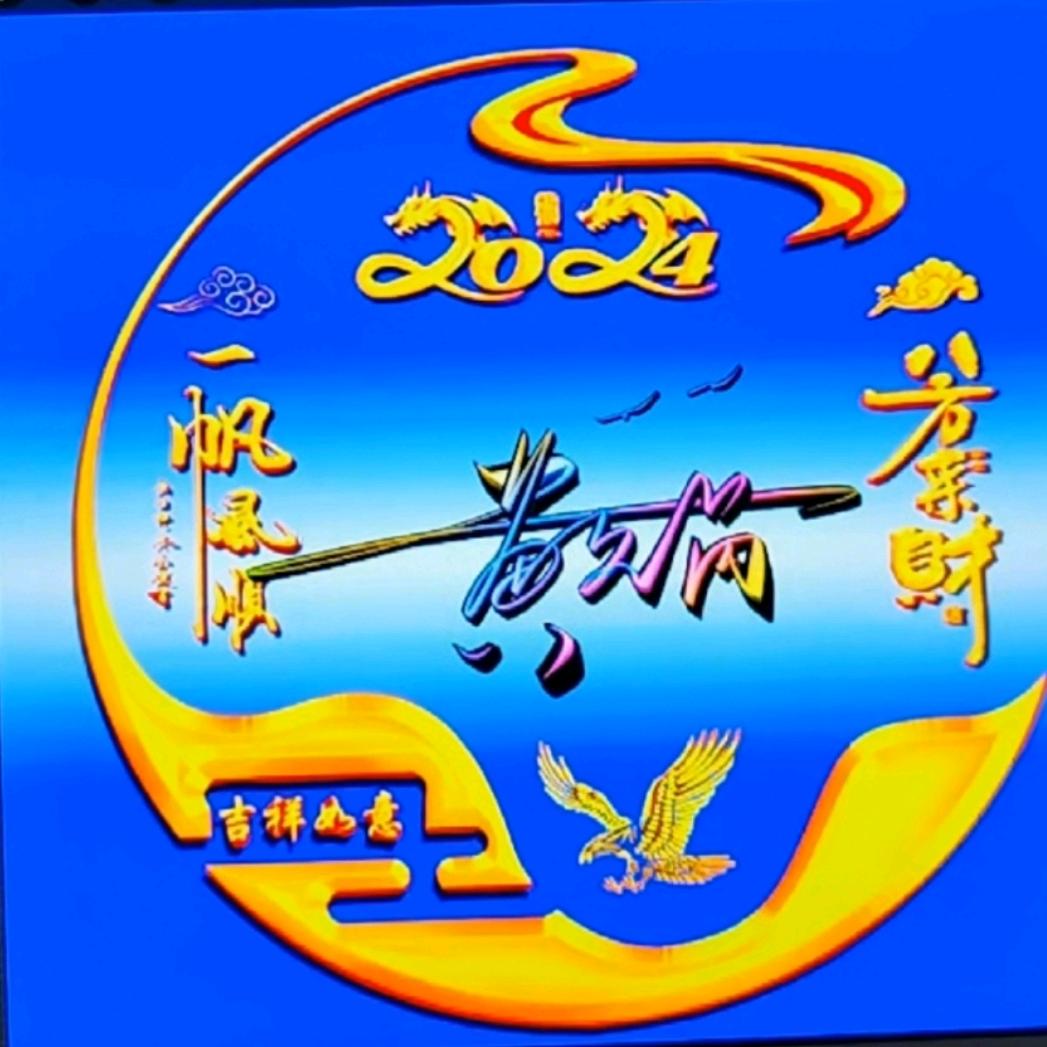 格格