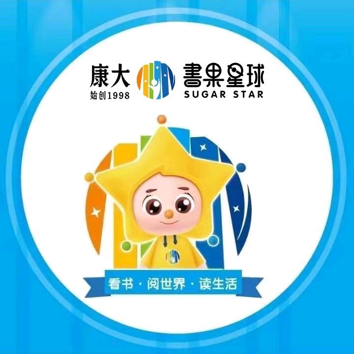 康大书果星球阅读馆