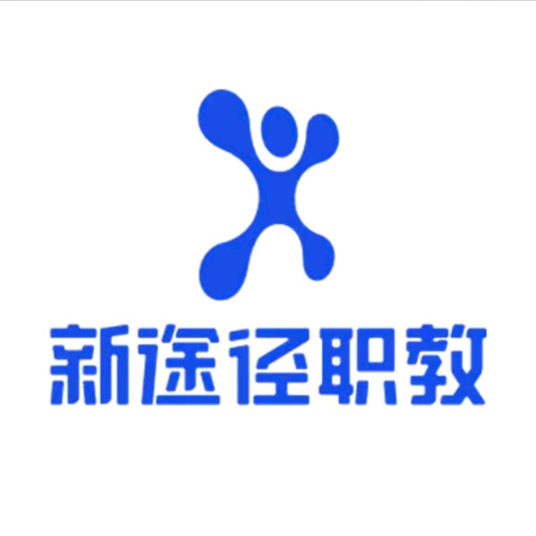 滦州新途径职教